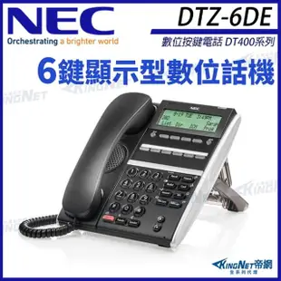 【KINGNET】NEC 數位按鍵電話 DT400系列 DTZ-6DE 6鍵顯示型數位話機 黑色 SV9000(DTZ-6DE-3P)