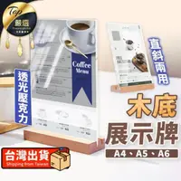 在飛比找momo購物網優惠-【捕夢網】A4木底展示牌(櫸木壓克力立牌 展示架 廣告立牌 