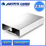 AKITIO 冰極光 NEUTRINO 2.5吋 USB3.1 外接盒