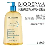 在飛比找樂天市場購物網優惠-BIODERMA 貝膚黛瑪 貝德瑪 舒益輕沐浴油 1L