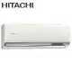 Hitachi 日立 變頻分離式冷暖冷氣(RAS-22NJP)RAC-22NP -含基本安裝+舊機回收