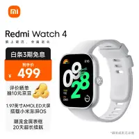 在飛比找京東台灣優惠-小米（MI）Redmi Watch4 紅米智能手錶 銀雪白 