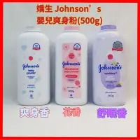 在飛比找蝦皮購物優惠-❤嬌生 Johnson’s 嬰兒爽身粉  爽身香 花香 舒眠