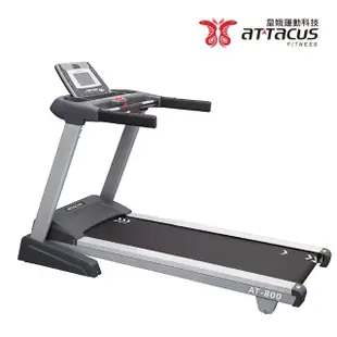 【ALATECH】ATTACUS皇娥AT800智慧電動跑步機(居家健身/訓練跑步機/馬拉松)