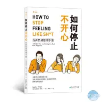 在飛比找蝦皮購物優惠-如何停止不開心🔥正版 簡體中文📔負面情緒整理手冊 與多芬特約