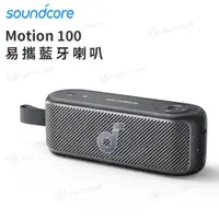 在飛比找蝦皮購物優惠-【超取免運】 Soundcore Motion N100 藍