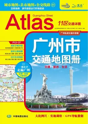 2013廣州市交通地圖冊