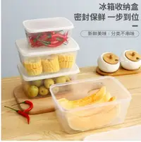 在飛比找Yahoo!奇摩拍賣優惠-【平價用品】 冰箱收納盒 透明 塑膠盒 餅乾盒 透明盒 野餐