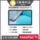 (福利品) HUAWEI Matepad 11平板電腦