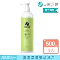 在飛比找momo購物網優惠-【大地之愛】寶貝三合一泡泡露500ml(嬰兒沐浴、洗髮、泡泡