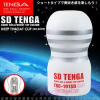 在飛比找樂天市場購物網優惠-日本TENGA-迷你限量版自慰杯 深管口交型自慰杯 柔軟(T