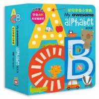 在飛比找蝦皮購物優惠-幼福/My awesome alphabet book【幼兒