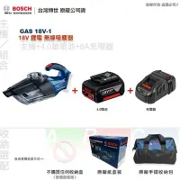 在飛比找Yahoo!奇摩拍賣優惠-博世 GAS 18V-1 主機+4.0單電池+8A充電器 贈