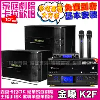 在飛比找PChome24h購物優惠-金嗓歡唱劇院超值組合 K2F+BMB DAR-350HD4+