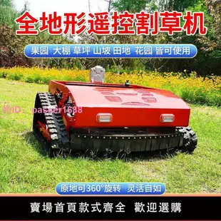 智能遙控割草機履帶式汽油柴油果園大棚全地形農用自動除草碎草機