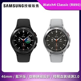 【SAMSUNG 三星】Galaxy Watch4 Classic R890 藍牙版 46mm