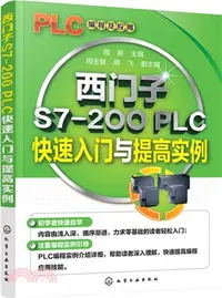 在飛比找三民網路書店優惠-西門子S7-200 PLC快速入門與提高實例（簡體書）