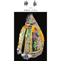 在飛比找蝦皮購物優惠-【富貴佛具】平繡龍袍 黑龍袍 / 玄天上帝 王爺 城隍爺 池