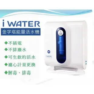 私訊特惠👉金字塔能量活水機👈濾水器/淨水器/生飲水