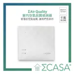 【SIGMA CASA 西格瑪智慧管家】AIR QUALITY 室內空氣品質偵測器- WIFI-GATEWAY