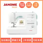 車樂美 JANOME 5031S 新手首選 入門款 縫紉機 電子式 全迴轉 裁縫車 針車 台中經銷商