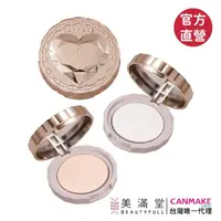 在飛比找momo購物網優惠-【CANMAKE】肌秘美顏蜜粉餅(保養型粉餅)