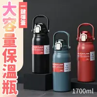 在飛比找PChome24h購物優惠-手提大容量一鍵彈蓋316保溫瓶1700ml（多色可選）