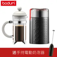 在飛比找PChome24h購物優惠-BODUM Bistro咖啡研磨機+法式濾壓壺350cc(米