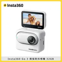 在飛比找法雅客網路商店優惠-Insta360 Go 3 拇指防抖相機 32GB (東城公