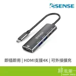 ESENSE 逸盛 H552 TYPE-C TO HDMI / USB3.0 / PD3.0轉接器-