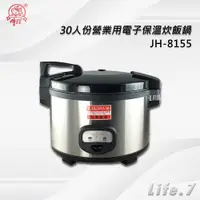 在飛比找蝦皮購物優惠-【牛88】30人份營業用電子保溫炊飯鍋(JH-8155)