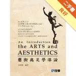 藝術與美學導論[二手書_良好]11316132038 TAAZE讀冊生活網路書店