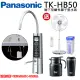 【Panasonic 國際牌】櫥下型鹼性離子整水器(TK-HB50-ZTA)