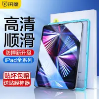 在飛比找Yahoo!奇摩拍賣優惠-平板螢幕保護貼閃魔適用ipad21鋼化膜10.2寸mini6