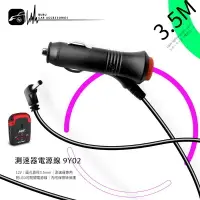 在飛比找樂天市場購物網優惠-【299超取免運】9Y02【測速器專用電源線】征服者 南極星