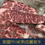 【就是愛海鮮】美國翼板PRIME牛小排厚切1.5CM 360G/組 燒烤/煎/氣炸 CP值超高 [量大可配合批發/團購]