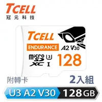 在飛比找momo購物網優惠-【TCELL 冠元】2入組-MicroSDXC UHS-I 