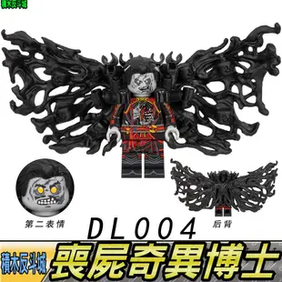 【積木反斗城】DL004 喪屍奇異博士 奇異博士 英雄 超級英雄 moc 第三方人偶積木