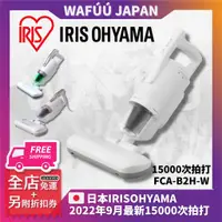 在飛比找蝦皮購物優惠-日本IRIS 史上最強大拍5.0 FCA-B2H 15000