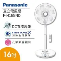 在飛比找蝦皮購物優惠-【TZU SHOP】快速出貨 Panasonic國際牌 16