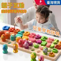 在飛比找蝦皮購物優惠-台灣出貨  兒童早教玩具 數字拼圖 木質拼圖 學習教具 動物