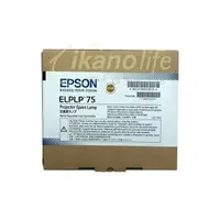 在飛比找樂天市場購物網優惠-EPSON-原廠原封包廠投影機燈泡ELPLP75/適用EB-
