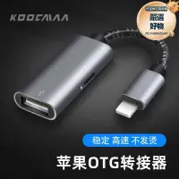 在飛比找露天拍賣優惠-otg轉接頭隨身轉接器手機轉換器適用iphone聲卡麥克風隨