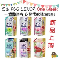 在飛比找樂天市場購物網優惠-日本 寶僑 P&G LENOR HAPPINESS 一週間消