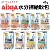 在飛比找蝦皮商城精選優惠-日本 AIXIA 愛喜雅 水分補給軟包 40g【12包組】 