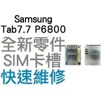 在飛比找蝦皮購物優惠-Samsung S5750 P6800 P7500 i853