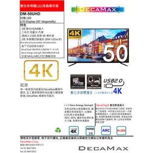 DECAMAX 50吋 UHD 4K 液晶電視顯示器 DM-50UHD 兩年全機保固 HDMI2.0