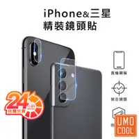 在飛比找蝦皮商城優惠-iPhone 鏡頭貼 適用 XR X 7+ 8+ 三星 Ga