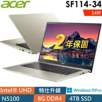 在飛比找ETMall東森購物網優惠-Acer Swift 1 SF114-34-C2QF 金(N