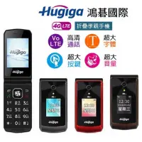 在飛比找momo購物網優惠-【Hugiga】Hugiga L66 4G折疊手機 2.8吋